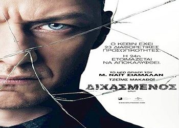 Διχασμένος