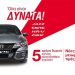 Νέες μειωμένες τιμές Honda