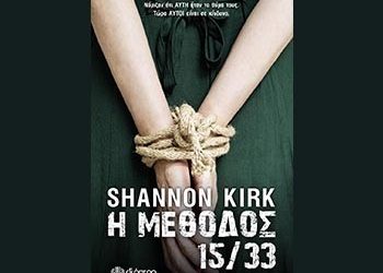 Η μέθοδος 15/33