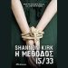 Η μέθοδος 15/33