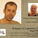 «Μήνυμα στα νερά» στο Ιδιόμελο