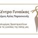 Εβδομαδιαίο πρόγραμμα δραστηριοτήτων Κέντρου Γυναίκας