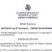Το πρόγραμμα εορτασμού των Θεοφανείων στην Κηφισιά