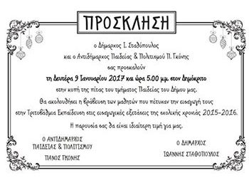 Βράβευση επιτυχόντων στα ΑΕΙ και ΤΕΙ