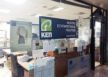 Περισσότεροι πολίτες στο ΚΕΠ του Δήμου