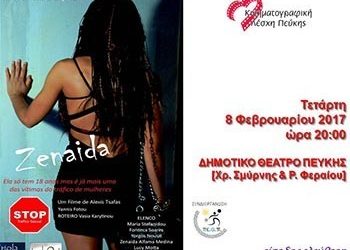 Προβολή ταινίας και συζήτηση για το trafficking