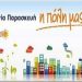 Β. Ζορμπάς: «Το βόλεμα των «ημετέρων» της δημοτικής Αρχής»