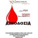 Εθελοντική αιμοδοσία από την Κοινωνική Μέριμνα του Δήμου Κηφισιάς