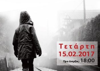 Συζήτηση για την τοξικοεξάρτηση από την Ένωση Γονέων Δήμου Κηφισιάς