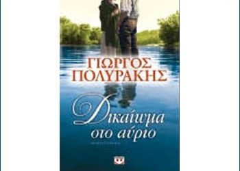 «Δικαίωμα στο αύριο»
