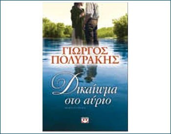 «Δικαίωμα στο αύριο»
