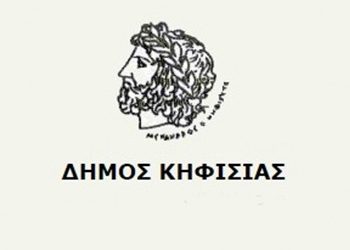 Συνεδριάζει την Τετάρτη το Δημοτικό Συμβούλιο Κηφισιάς