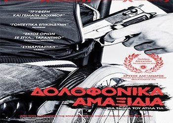 Δολοφονικά αμαξίδια