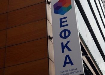 Πώς θα κοινοποιούνται οι ασφαλιστικές εισφορές μέσω ΕΦΚΑ