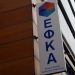 Πώς θα κοινοποιούνται οι ασφαλιστικές εισφορές μέσω ΕΦΚΑ