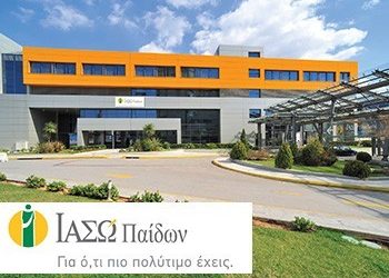 ΙΑΣΩ ΠΑΙΔΩΝ: Εμπλουτίζεται ο παιδιατρικός τομέας