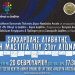 «Σακχαρώδης διαβήτης - Η μάστιγα του 21ου αιώνα»