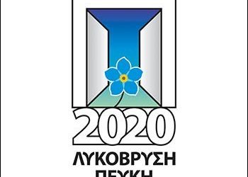 «Ο Δήμος όταν ομονοεί μπορεί να μεγαλουργήσει»