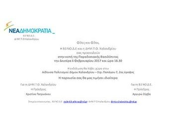 Πρόσκληση στην κοπή πίτας
