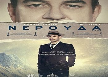 Νερούδα