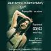 ΔΗΜΗΤΡΑ ΜΑΣΤΟΡΙΔΟΥ – LIVE στο «Παραμύθι… ας είναι»