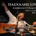 O Πασχάλης live στη Galerie Δημιουργών