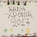 Στην «κεφαλή» για 3η φορά ο Γιώργος Κουράσης