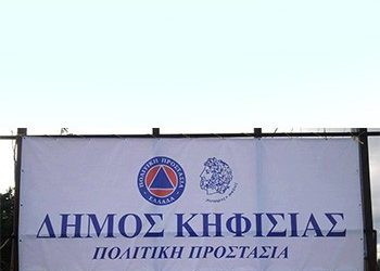 Συνεδρίασε το  Συντονιστικό Τοπικό Όργανο Πολιτικής Προστασίας του Δήμου Κηφισιάς