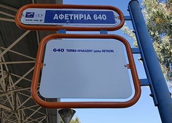 Διευρυμένο βραδινό ωράριο στη γραμμή 640