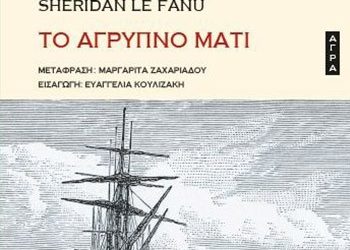 Το άγρυπνο μάτι