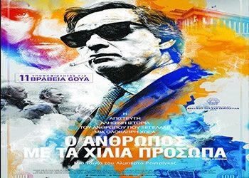Ο άνθρωπος με τα χίλια πρόσωπα