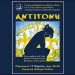 Μαθητές του 2ου ΓΕΛ Πεύκης ανεβάζουν «Αντιγόνη»