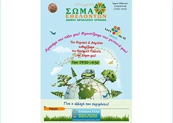 “Let’sDo ItGreece”: Ραντεβού στην πλατεία!