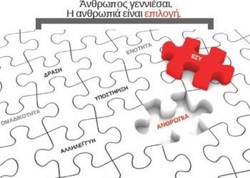 Φιλανθρωπικός αγώνας στο κλειστό γήπεδο του Αγίου Θωμά