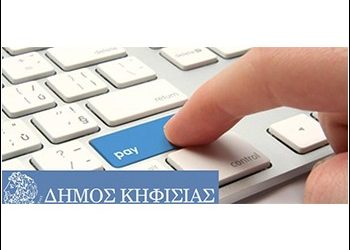 Ηλεκτρονική διαβούλευση για την Αναθεώρηση του Ρυμοτομικού Σχεδίου και τις Χρήσεις Γης