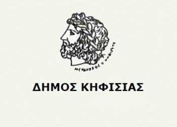 Συνεδριάζει την Τετάρτη το Δ.Σ Κηφισιάς