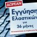 Εγγύηση Ελαστικών Volkswagen»