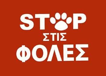 Προσοχή: Φόλες στο Χαλάνδρι!