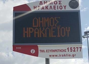 Φωτεινές πινακίδες για την ενημέρωση των πολιτών τοποθετεί ο Δήμος