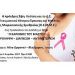 Διάλεξη στο Κ.Ε.Μ.Μ.Ε. για τον καρκίνο του μαστού
