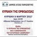 Εκδήλωση για την Κυριακή της Ορθοδοξίας