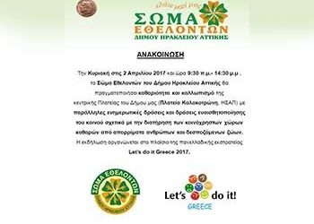 Καθαριότητα στην πλατεία από το Σώμα Εθελοντών του Δήμου