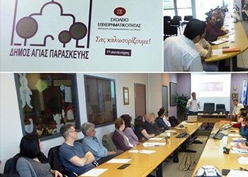 Ξεκίνησαν τα μαθήματα επιχειρηματικότητας