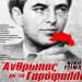 Ο άνθρωπος με το γαρύφαλο