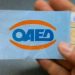 ΟΑΕΔ: Τι δικαιούνται οι άνεργοι με την κάρτα ανεργίας