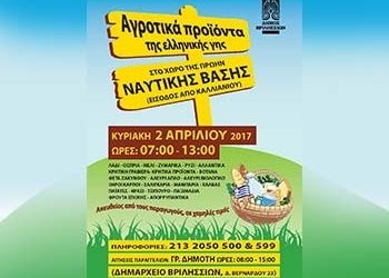 Νέα δράση διάθεσης αγροτικών προϊόντων