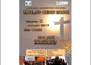 Πασχαλινή θρησκευτική συναυλία