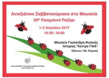 Παζάρι με δράσεις για τα παιδιά στο Κέντρο ΓΑΙΑ το Σαββατοκύριακο