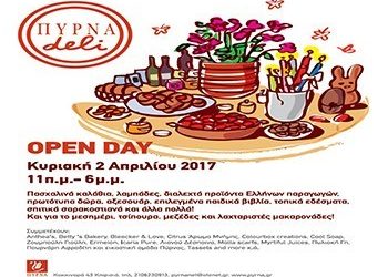 Ολοήμερη γιορτή από την «ΠΥΡΝΑ»