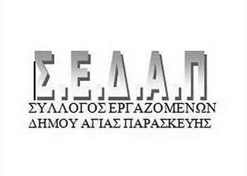 Συμμετοχή του ΣΕΔΑΠ στο συλλαλητήριο στην Ομόνοια στις 18 Μαρτίου